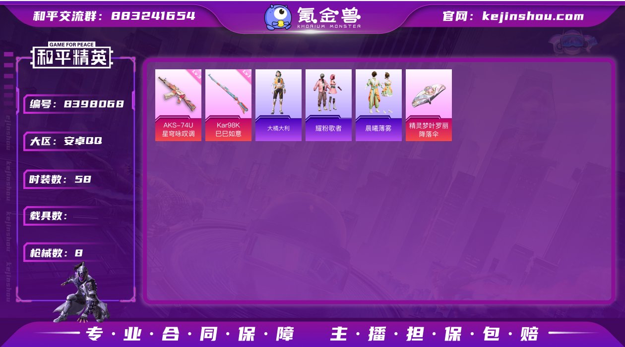 实名: 可修改 时装数: 58 枪械数: ...