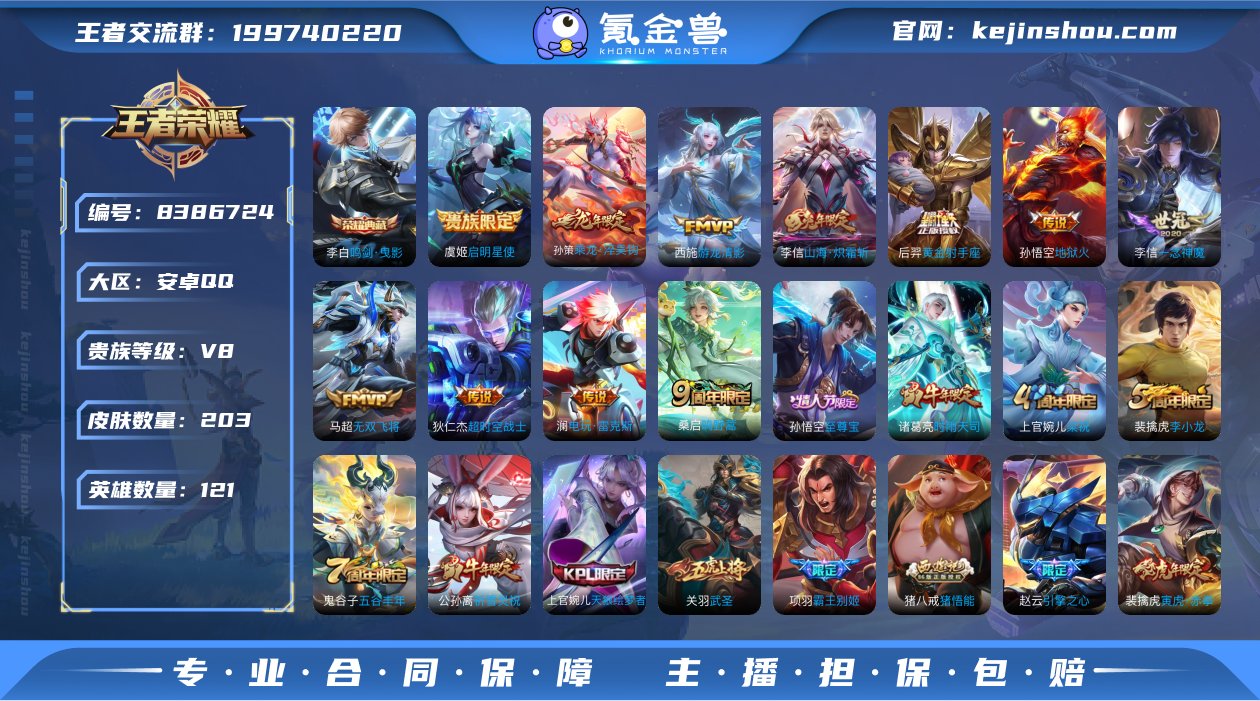 实名: 可修改 贵族等级: V8 英雄数:...