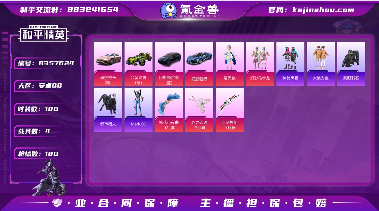 【2粉5特4车 战神框 无敌战神 都市猎人...