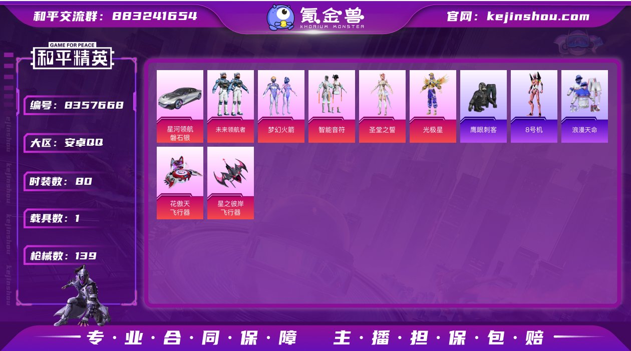 【6粉6特1车 战神框 无敌战神 绝世印记...