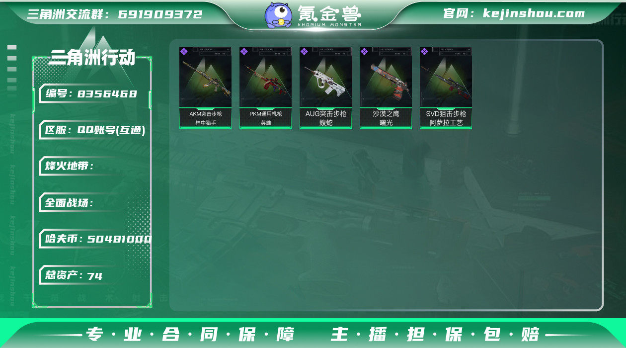 三角洲 等级:60级 总资产:74.9M ...