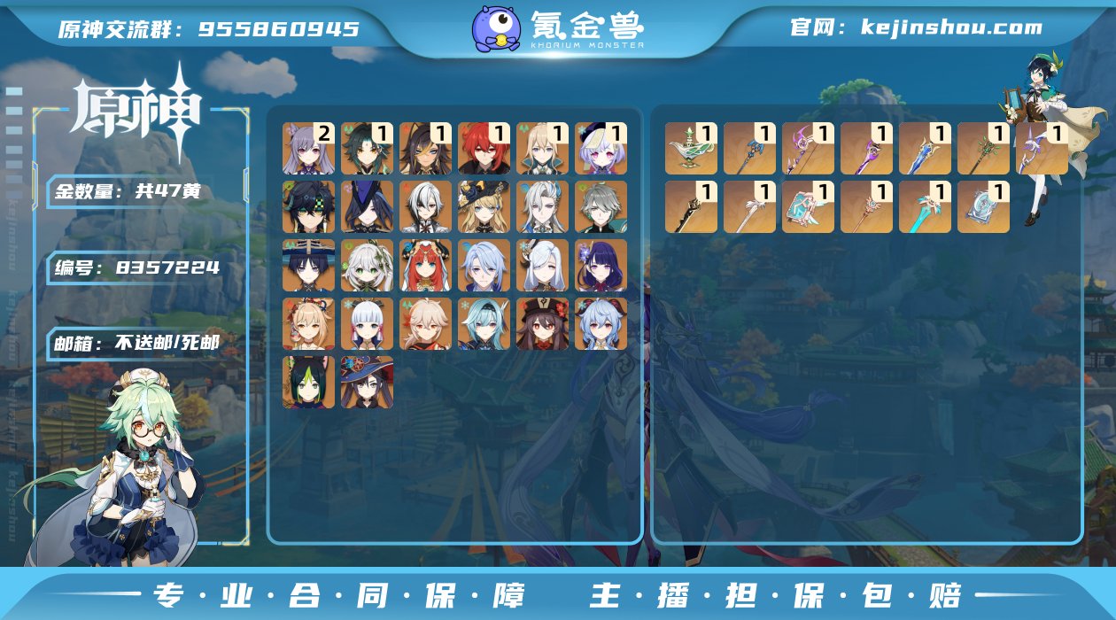 【Y20954 那维莱特 阿蕾奇诺 基尼奇...