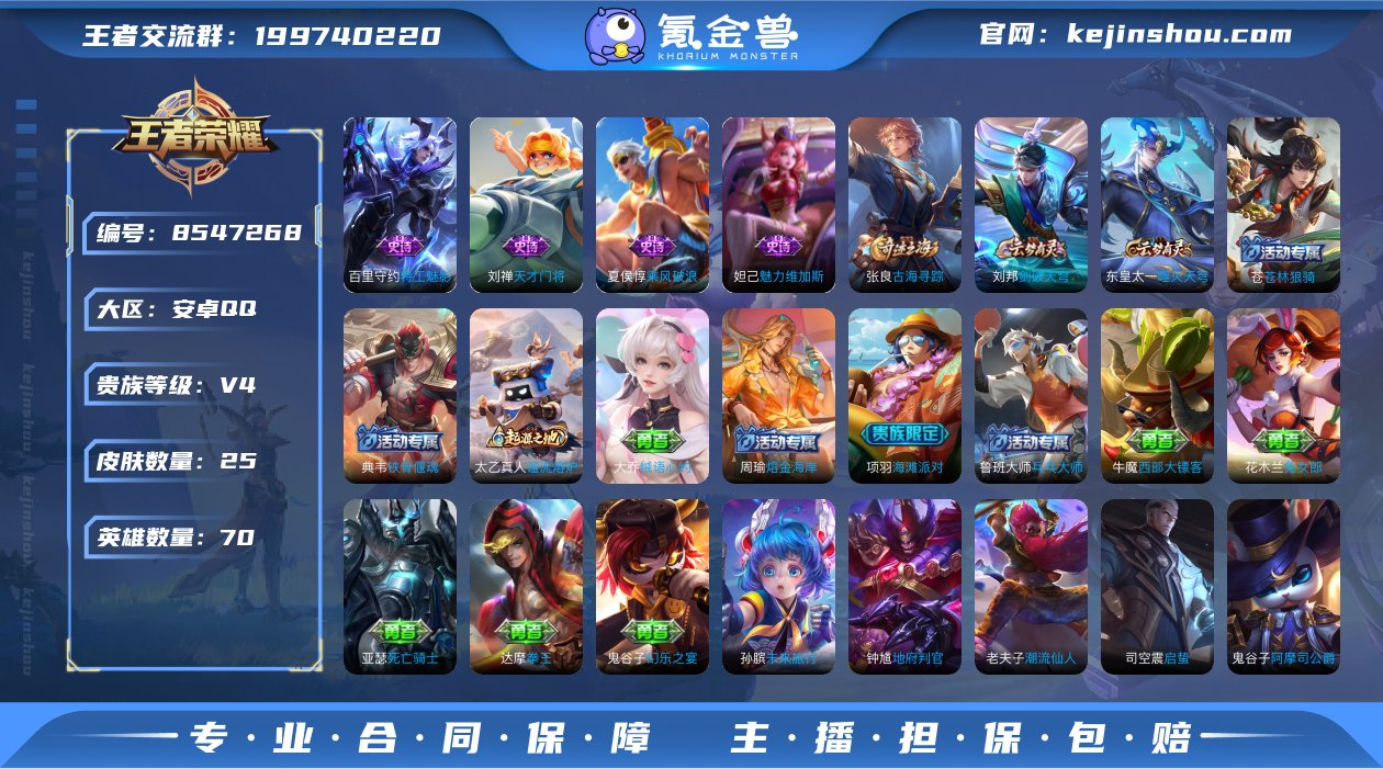实名: 可修改 贵族等级: V4 英雄数:...