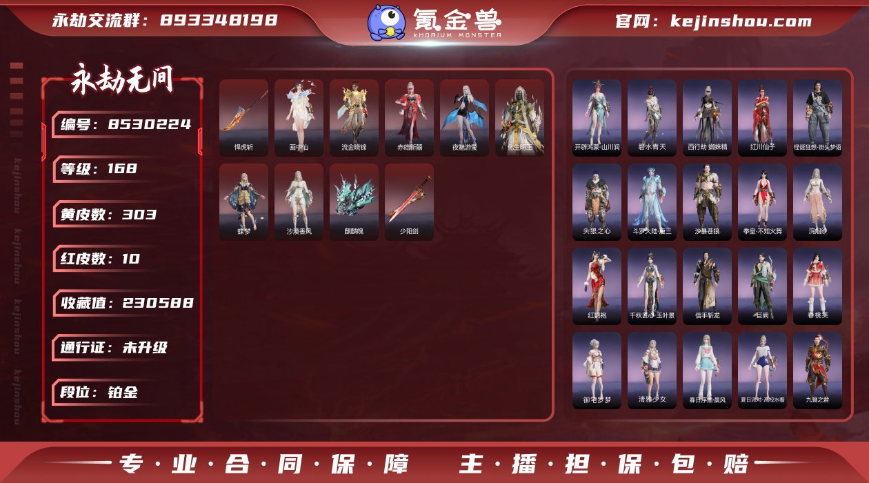 换绑冷却: 无冷却 网易支付状态: 未注册...