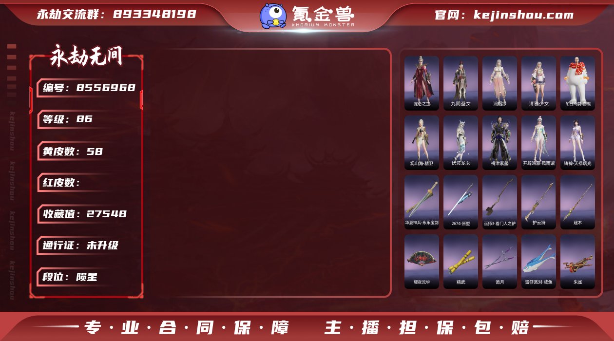 换绑冷却: 无冷却 网易支付状态: 可注销...