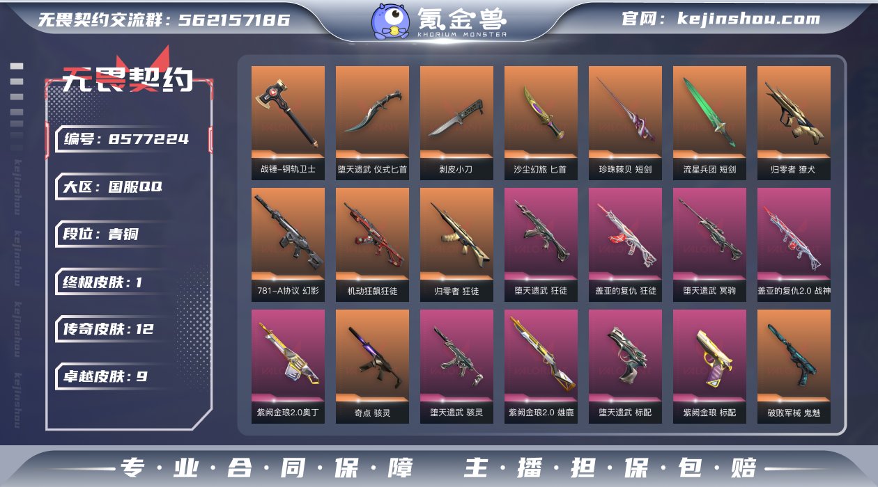 实名: 可修改 皮肤资产价值: 30470...