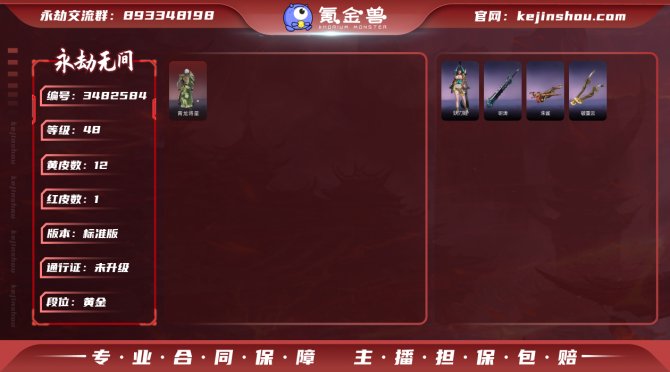 版本: 标准版 红皮数: 1 金皮数量: ...