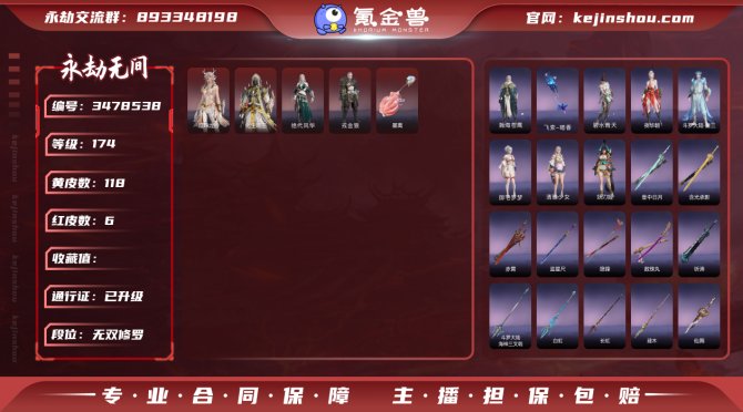 版本: 终极版 红皮数: 6 金皮数量: ...