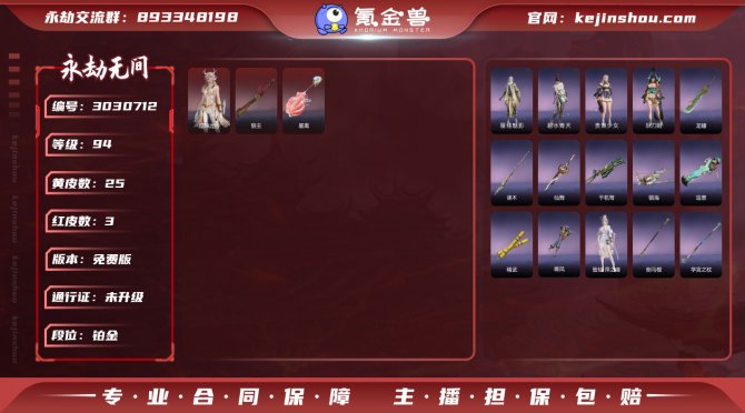 版本: 免费版 红皮数: 3 金皮数量: ...