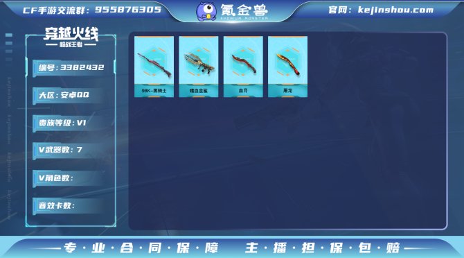 实名: 可修改 v武器: 98K-黑骑士,...