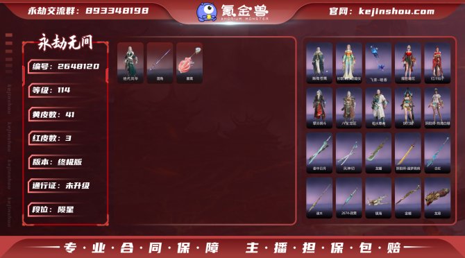 版本: 终极版 红皮数: 3 金皮数量: ...