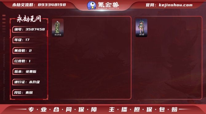 版本: 免费版 红皮数: 1 金皮数量: ...