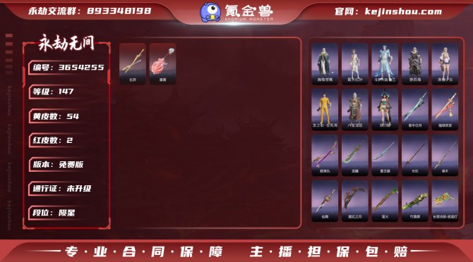 版本: 免费版 红皮数: 2 金皮数量: ...