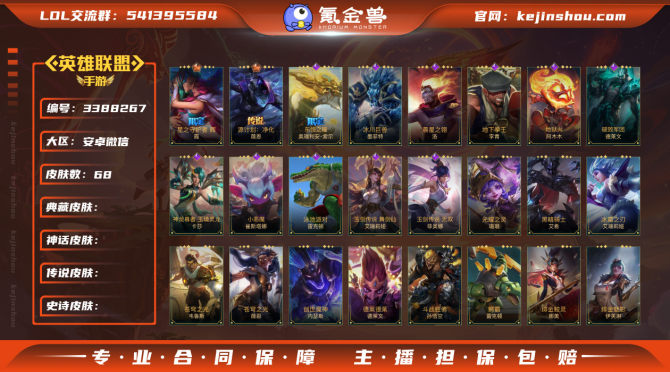 实名: 可修改 皮肤数: 68 亮点: 全...