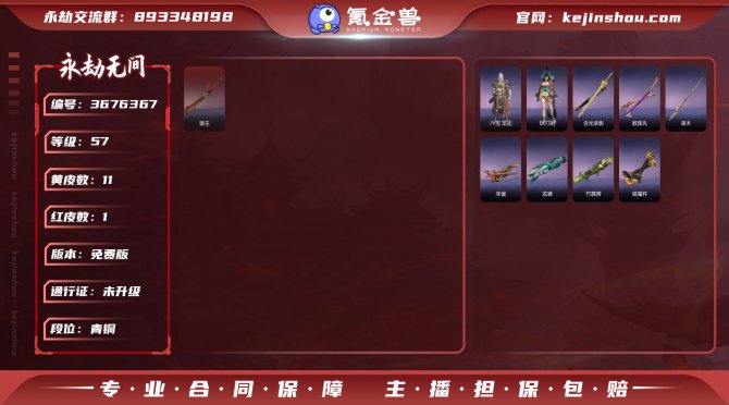 版本: 免费版 红皮数: 1 金皮数量: ...