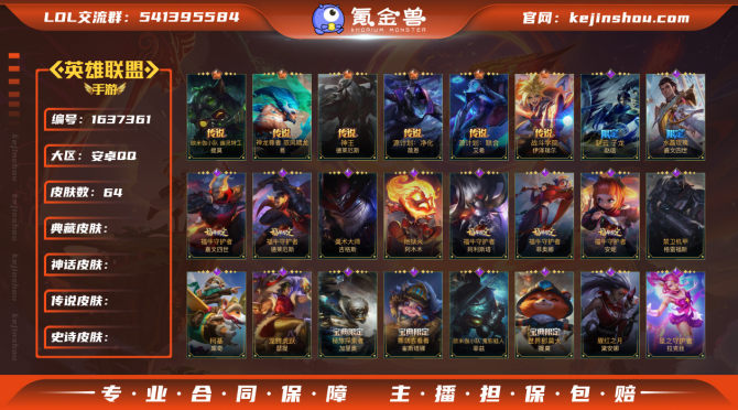 实名: 可修改 皮肤数: 64 亮点: 万豪年限