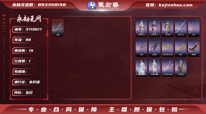 版本: 免费版 红皮数: 1 金皮数量: ...