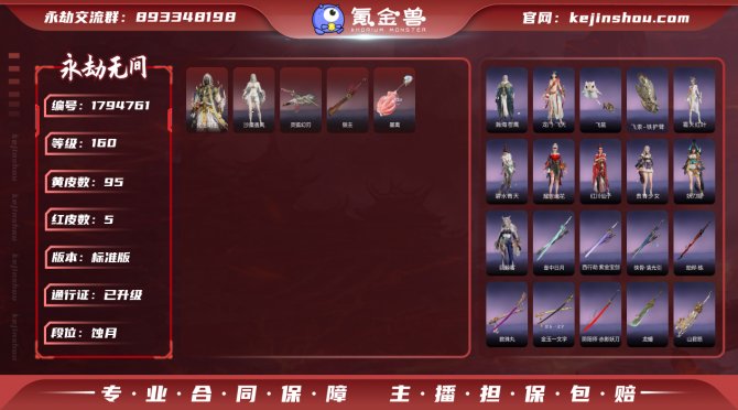 版本: 标准版 红皮数: 5 金皮数量: ...