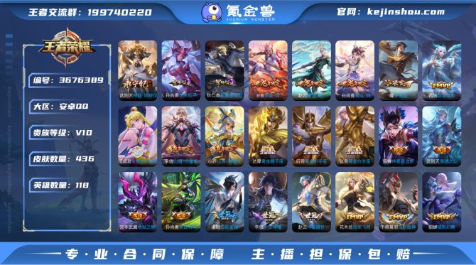 V10 436皮肤6典藏49传说1无双 神...