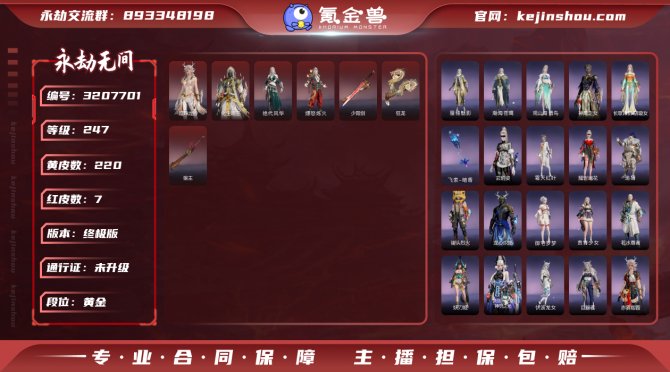 版本: 终极版 红皮数: 7 金皮数量: ...