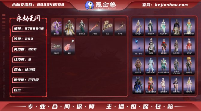 【网易手机】红皮数: 8 金皮数量: 26...