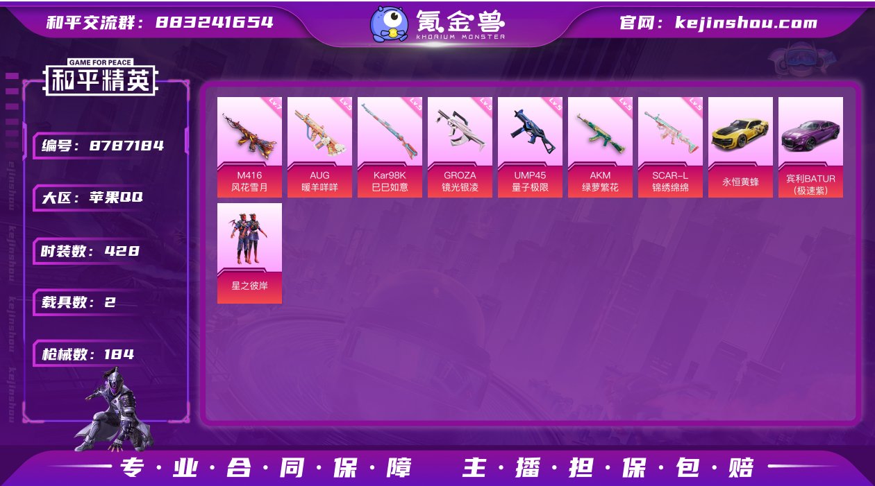 实名: 可修改 时装数: 428 载具数:...