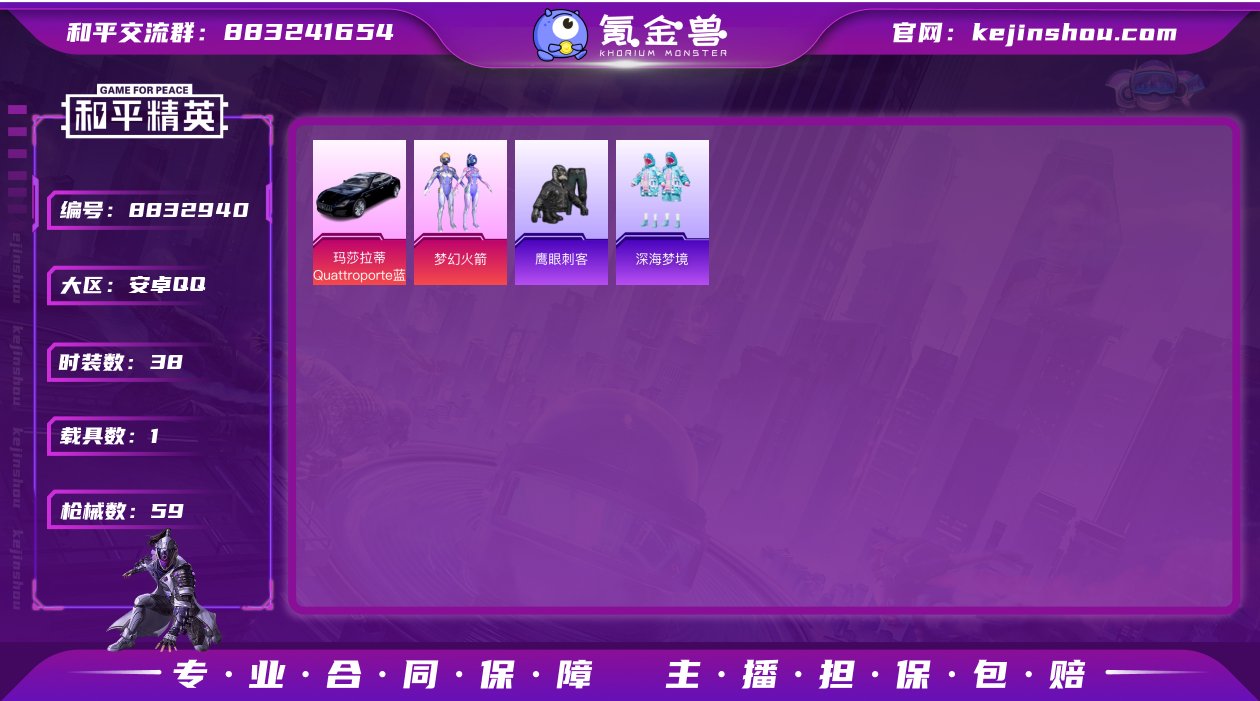 ZMH543【1载具1粉装2特效枪满级 梦...