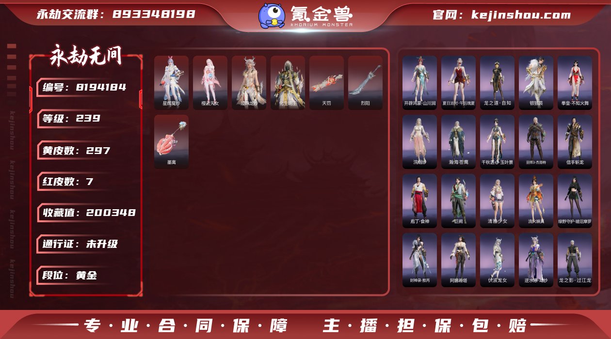 换绑冷却: 无冷却 网易支付状态: 未注册...