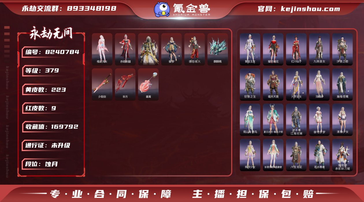 换绑冷却: 有冷却 网易支付状态: 未注册...