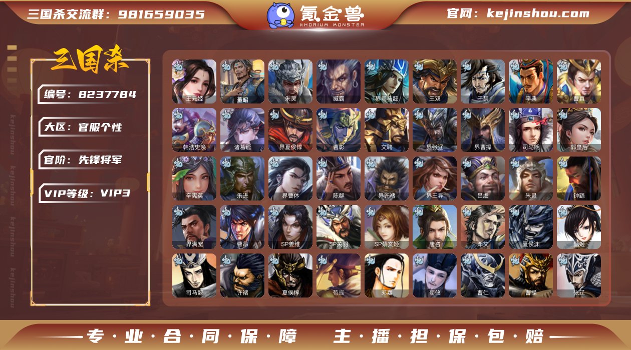 官阶: 先锋将军 神将:  亮点: 先锋王...
