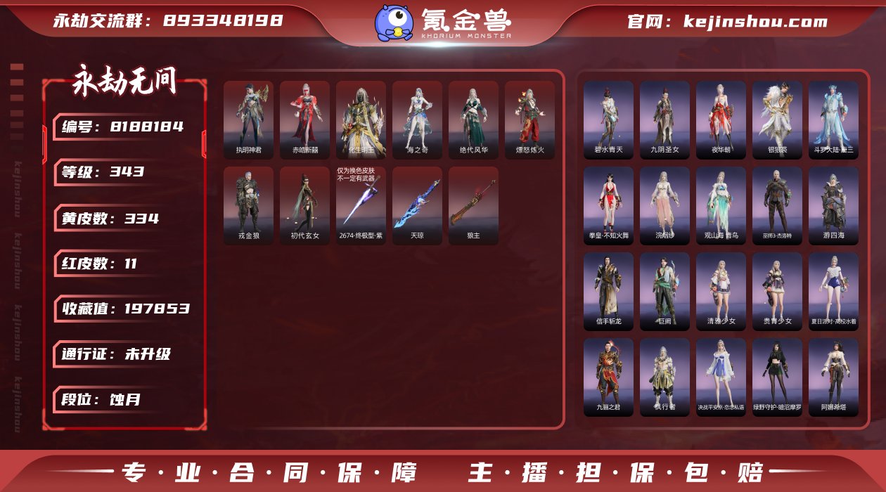 红皮数: 11 金皮数量: 334 英雄外...