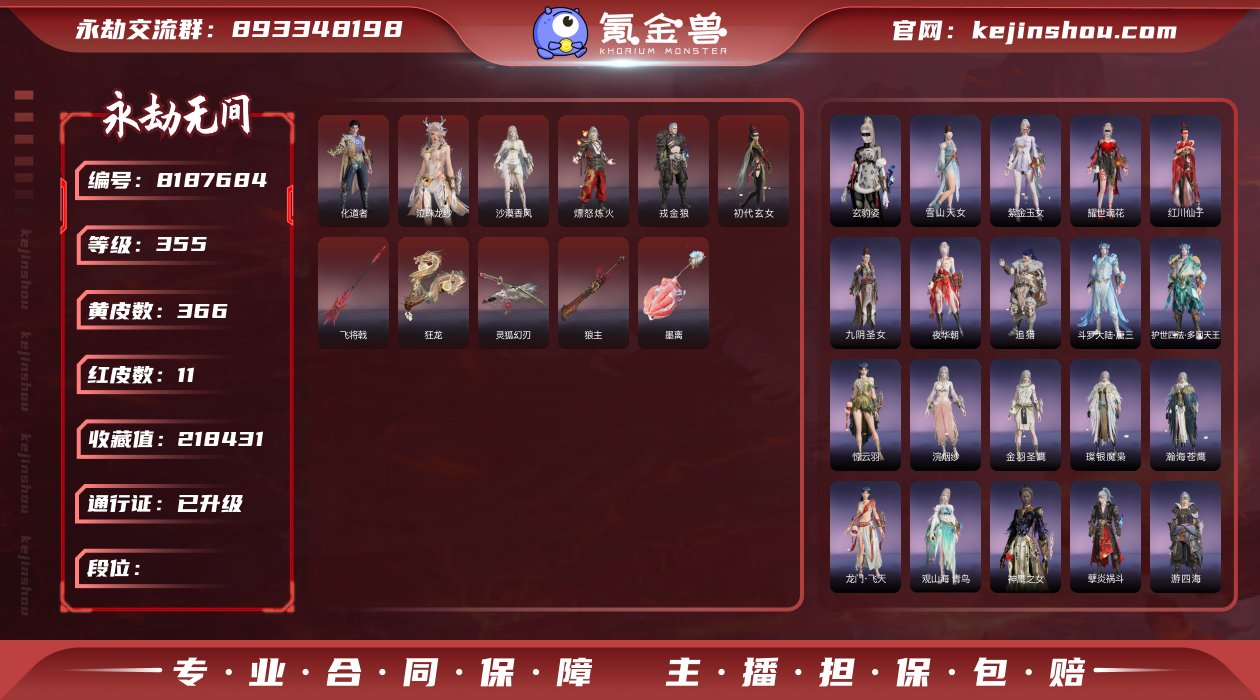 红皮数: 11 金皮数量: 366 英雄外...