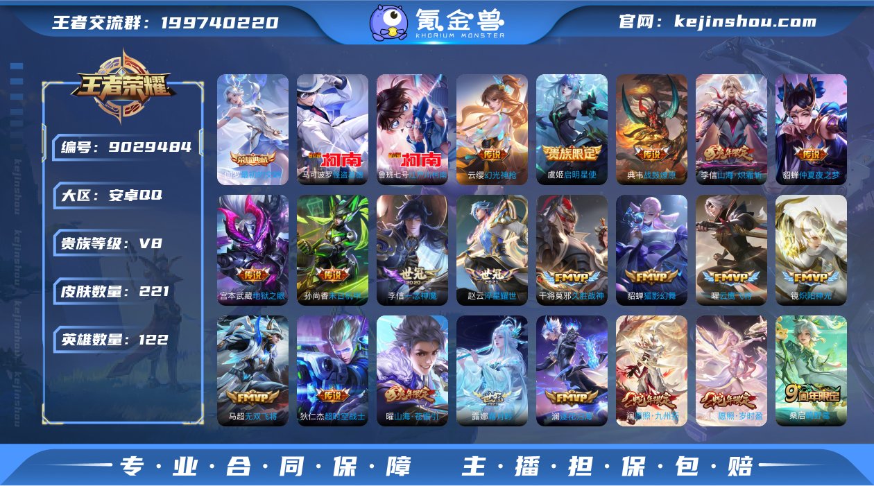 实名: 可修改 贵族等级: V8 英雄数:...