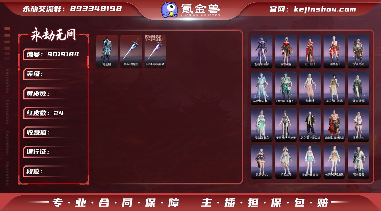 【红皮数】24 【金皮数】521 【红皮】...