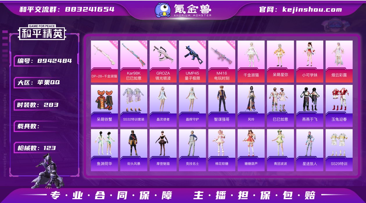 4粉装 5特效枪 12印记 可二次 可修改...