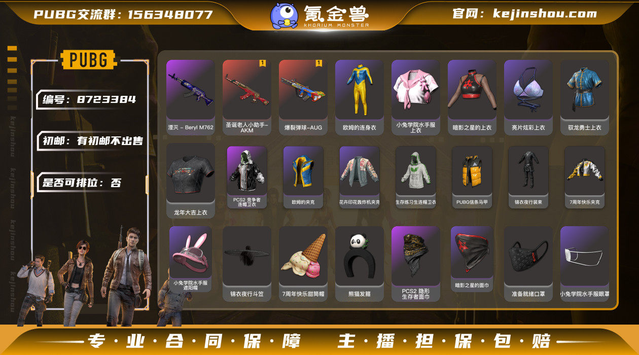 初邮情况: 有初邮不出售 是否可排位: 否...