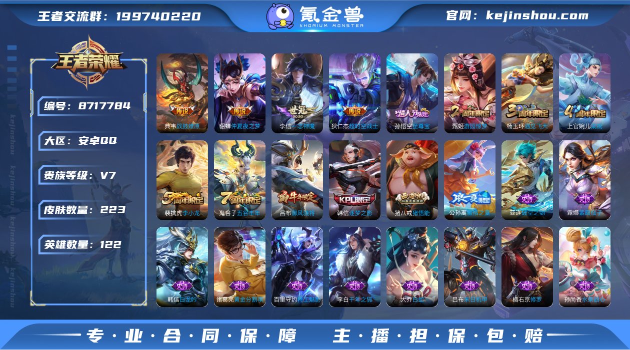 可二次【一念神魔至尊宝223皮肤6传说】安...