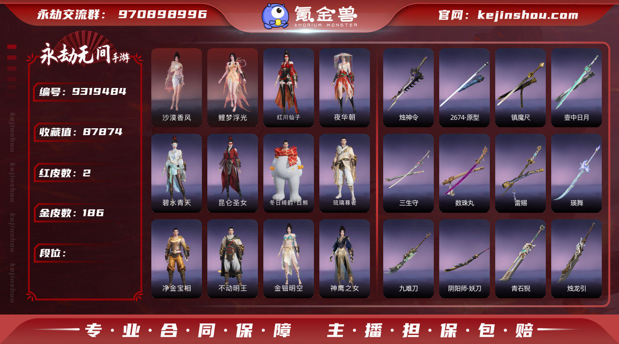 网易支付状态: 可注销 换绑冷却: 无冷却...