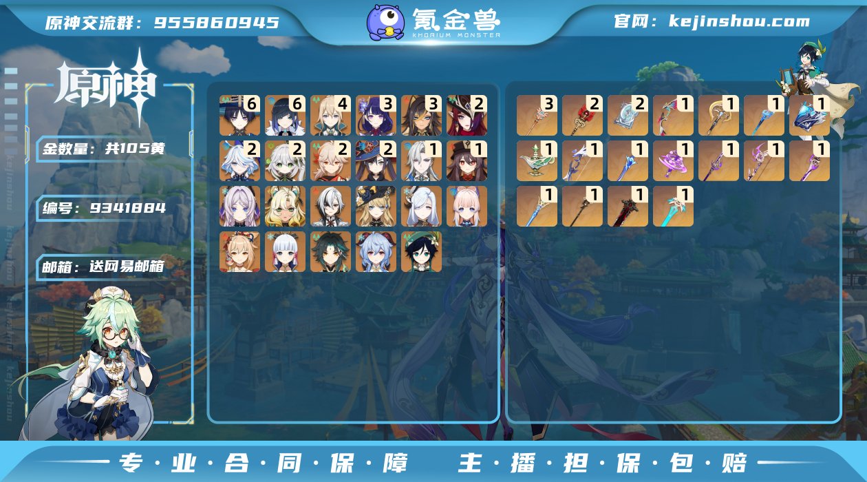 105黄  风：2命恰斯卡，6命流浪者，2...