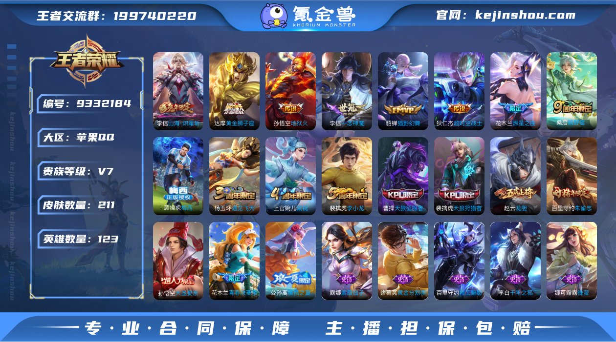 【大圣娶亲 地狱火】v7 iOS可改实名 ...