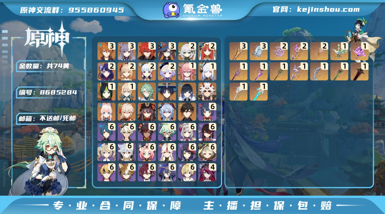 74黄！3+1公子，2+1雷神，2+1草神...