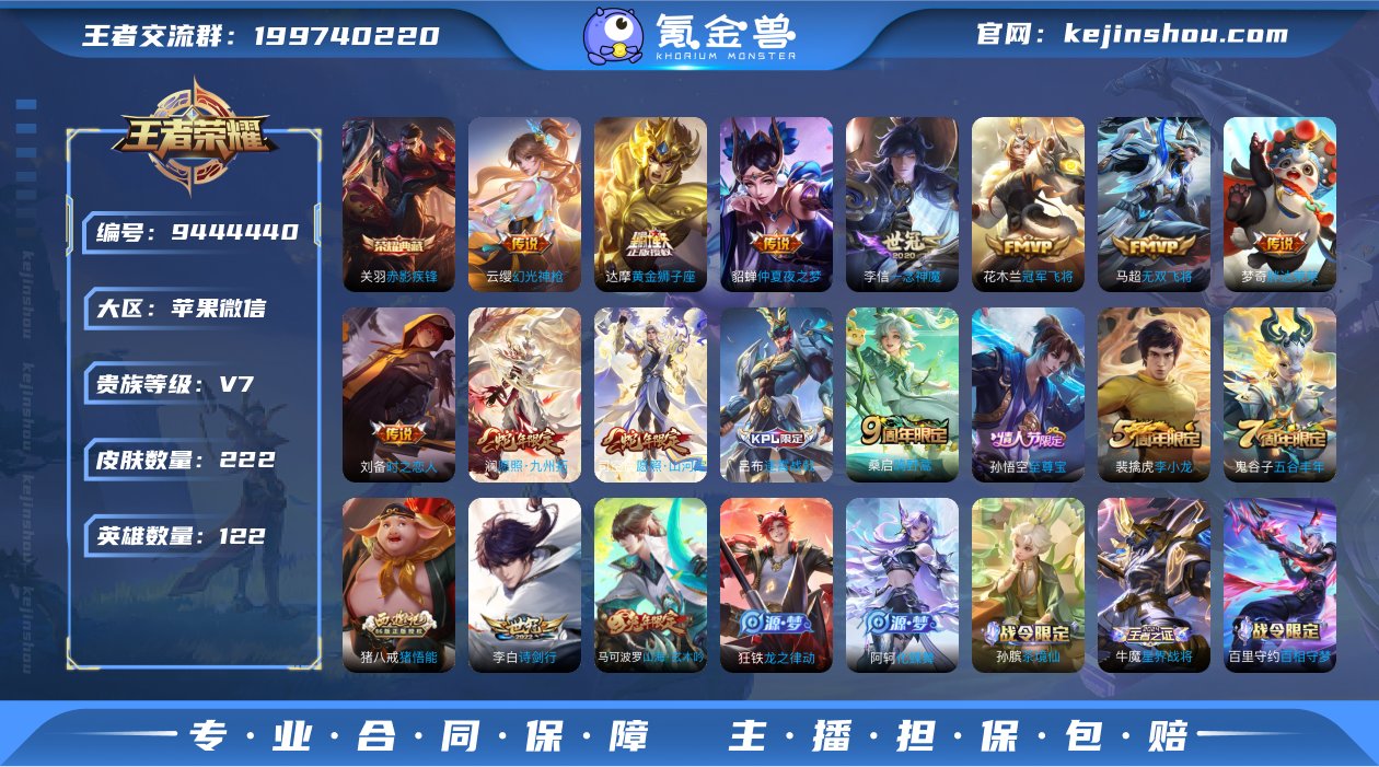 贵族V7 荣耀典藏1 传说皮肤12 史诗皮...