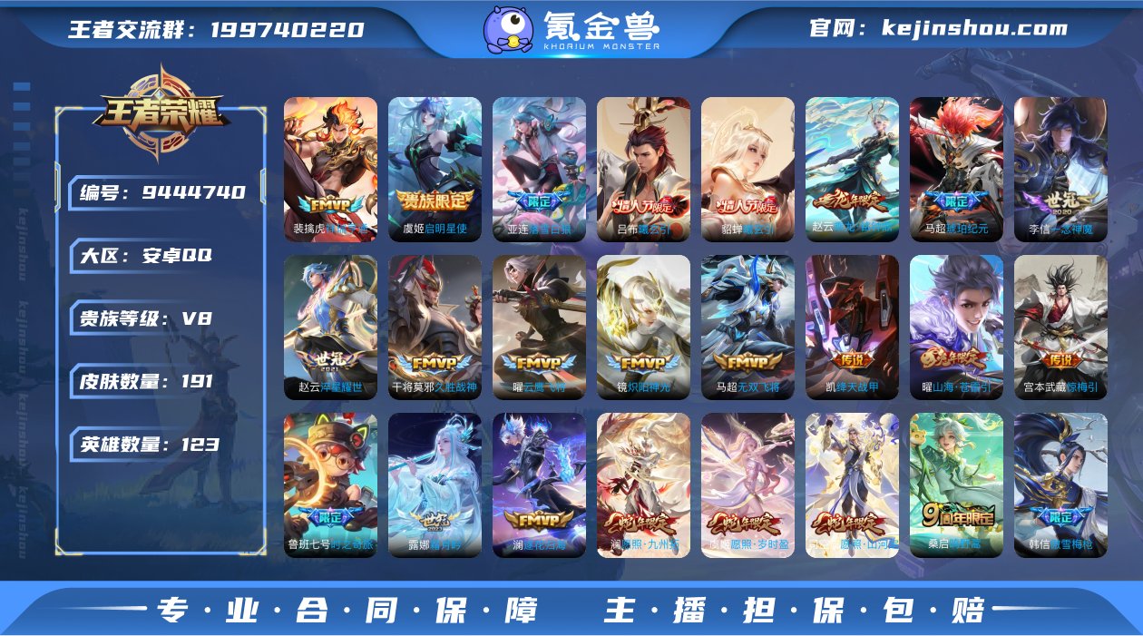 贵族V8 传说皮肤24 史诗皮肤43 皮肤...