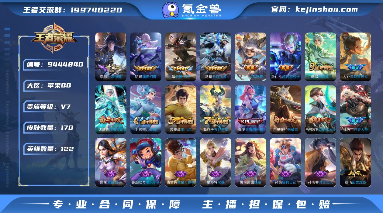 贵族V7 传说皮肤9 史诗皮肤48 皮肤数...