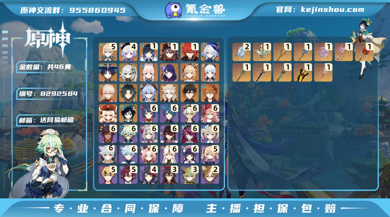 46黄！ 五命琴  四命七七  一命迪卢克...
