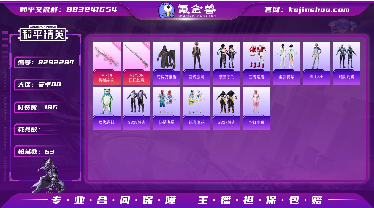 安卓Q区-2特效枪-17468热力值-1王...