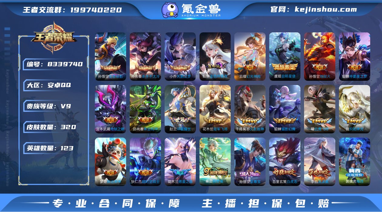 可二次【22传说320皮肤3水晶1星元】安...
