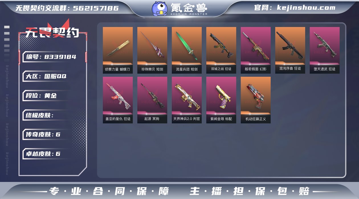 实名: 不可修改 皮肤资产价值: 1509...