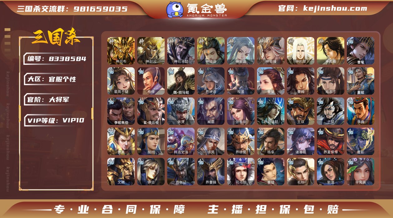 万卡大将军/年卡/131级节钺金令/友庞统...