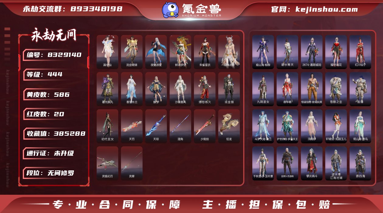 换绑冷却: 无冷却 网易支付状态: 未注册...